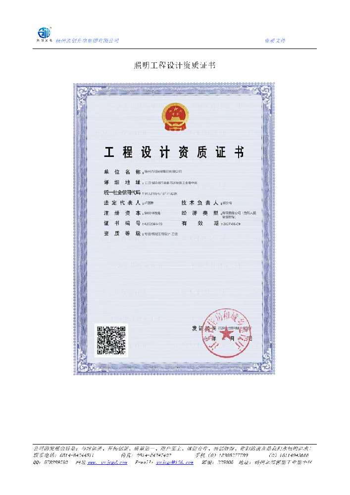 夏津县照明工程设计资质证书