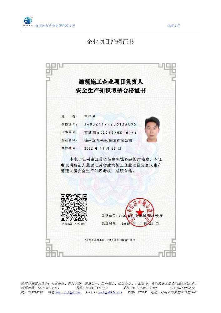 夏津县企业项目经理证书