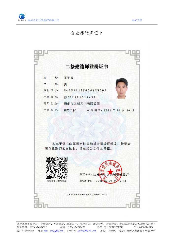 夏津县企业建造师证书