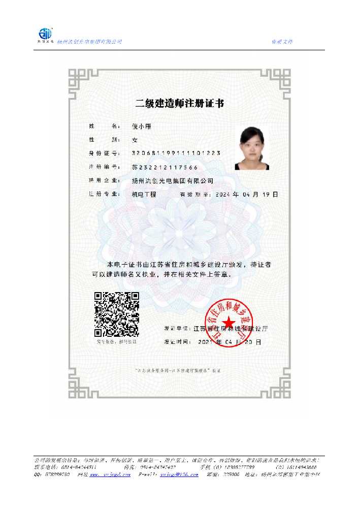 夏津县二级建造师注册证书