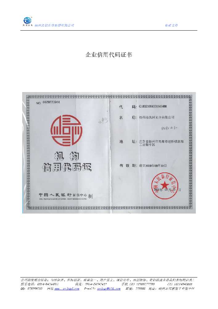夏津县企业信用代码证书